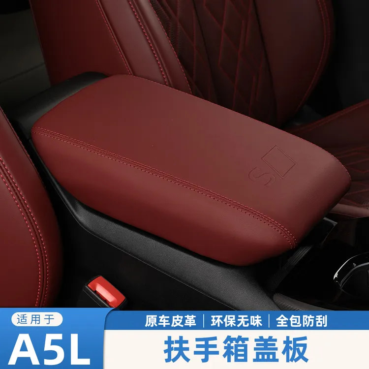 适用一汽/上汽奥迪A5L中央扶手箱垫保护套盖车内装饰用品改装配件