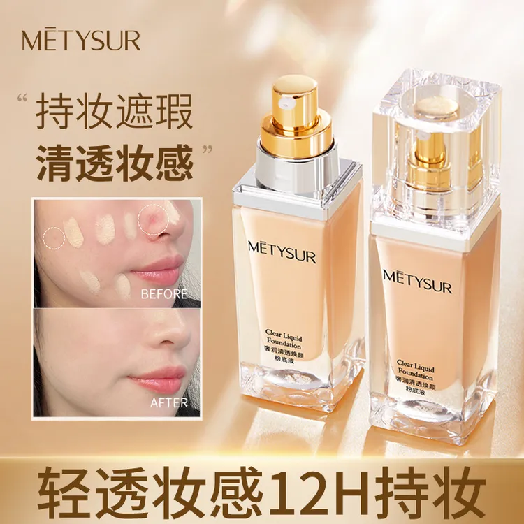 Metysur/美媞秀奢润清透焕颜粉底液遮瑕保湿持久防水不脱妆正品女