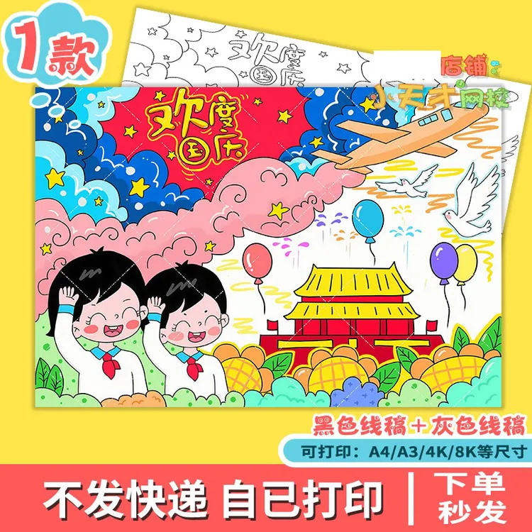 欢度国庆节儿童绘画手抄报模板小学生红领巾热爱祖国小报x97