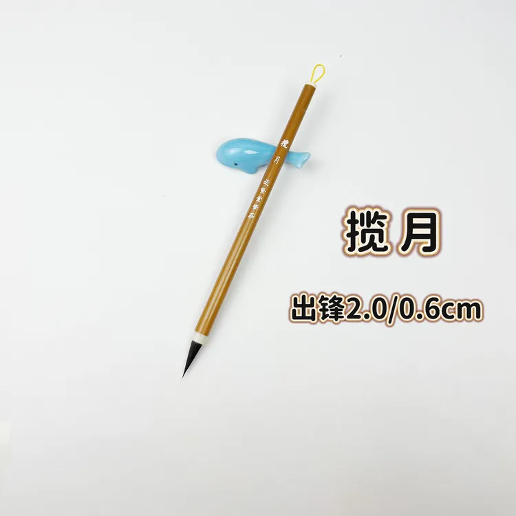 【揽月】出锋2.0cm 高品质紫毫小楷毛笔 小行书 小行草 赵孟頫小楷