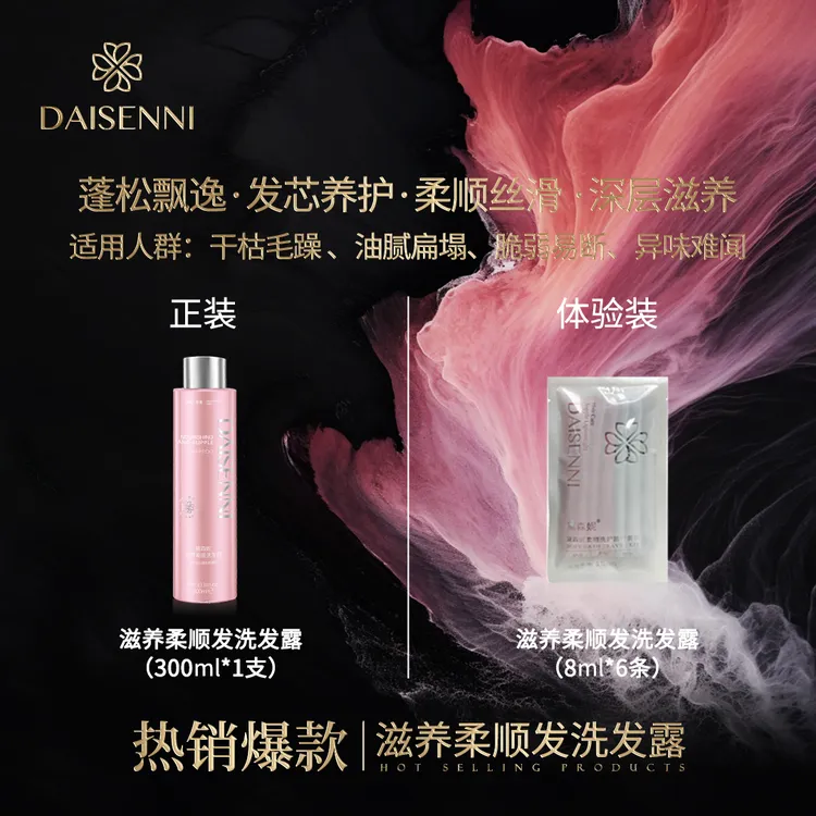 【滋养柔顺】DSN/黛森妮滋养柔顺洗发露深度修护改善毛躁润泽留香