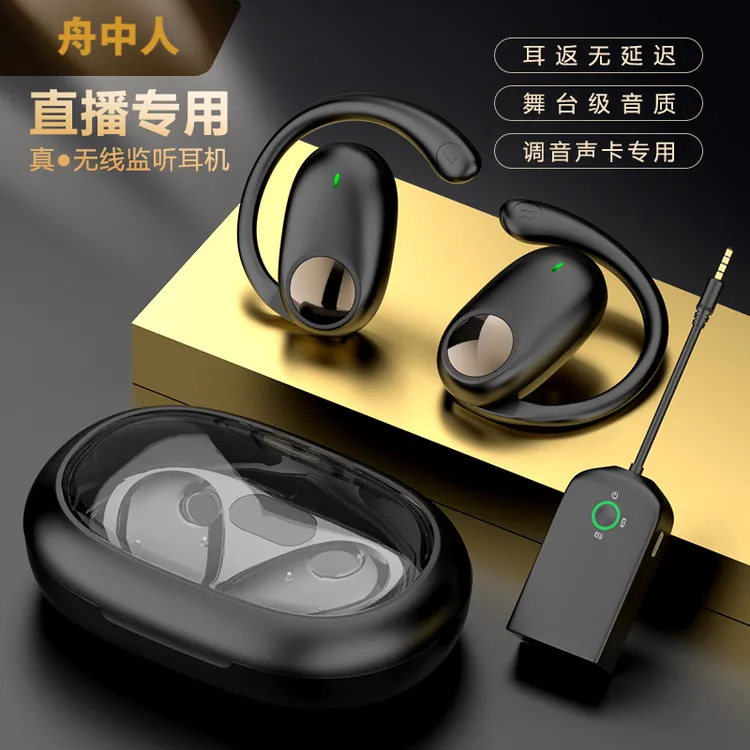 直播专用无线监听耳机户外舞蹈压耳式降噪网红主播带货开放式耳返