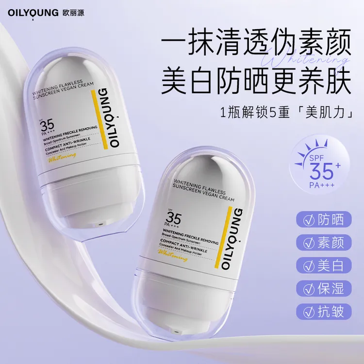 【拍一发三】欧丽源美白防晒霜遮瑕素颜防水防汗男女适用