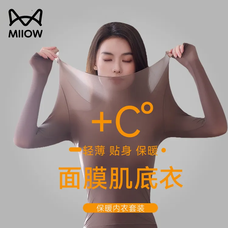 猫人秋衣秋裤套装超薄肌底美肤打底衣隐形无痕秋冬季保暖女士内衣