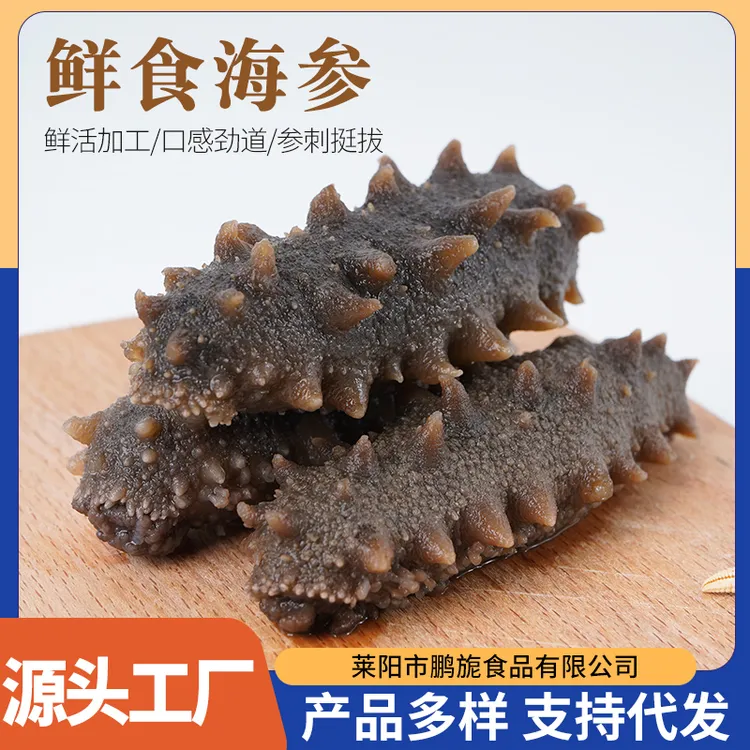 即食蒸制海参即食海参源头工厂发货新鲜海参直播卖货口碑排名第一