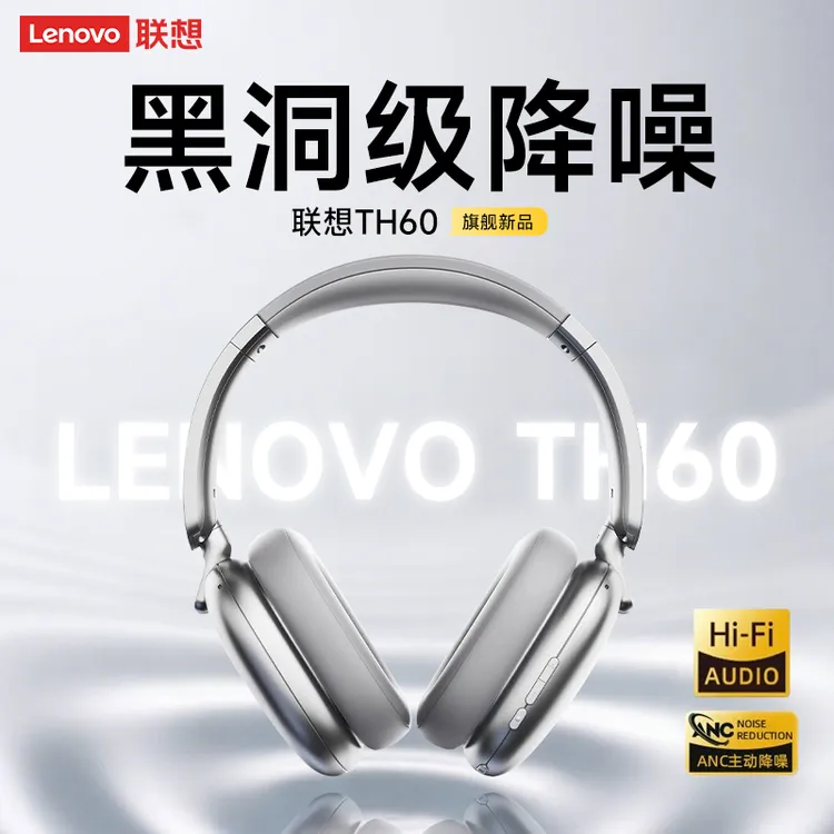 联想TH60头戴式蓝牙耳机2025新款无线主动降噪游戏低延迟超长续航