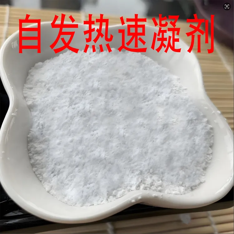 自发热水泥速凝剂快硬快干粉剂促凝凝固缩短混泥土建筑快速硬脱模
