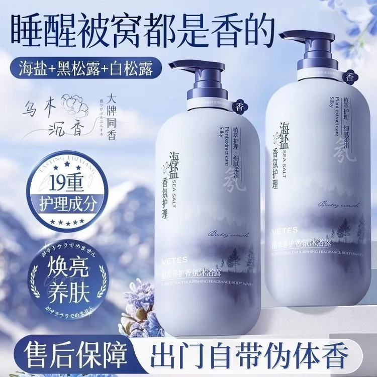 维特丝沐浴露控油保湿嫩肤净痘持久留香男女同款深层清洁大容量装