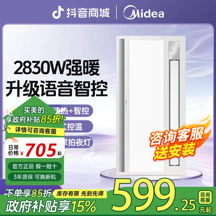 【离线语音/24W人感照明】美的风暖浴霸照明取暖换气一体机家用浴霸