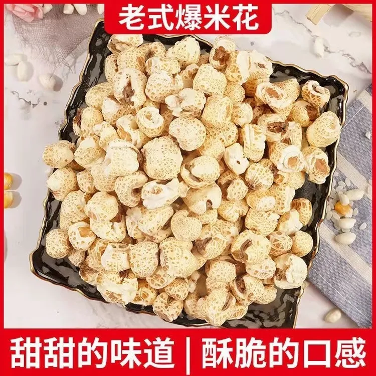 老式原味微甜爆米花酥脆爆米童年怀旧零食