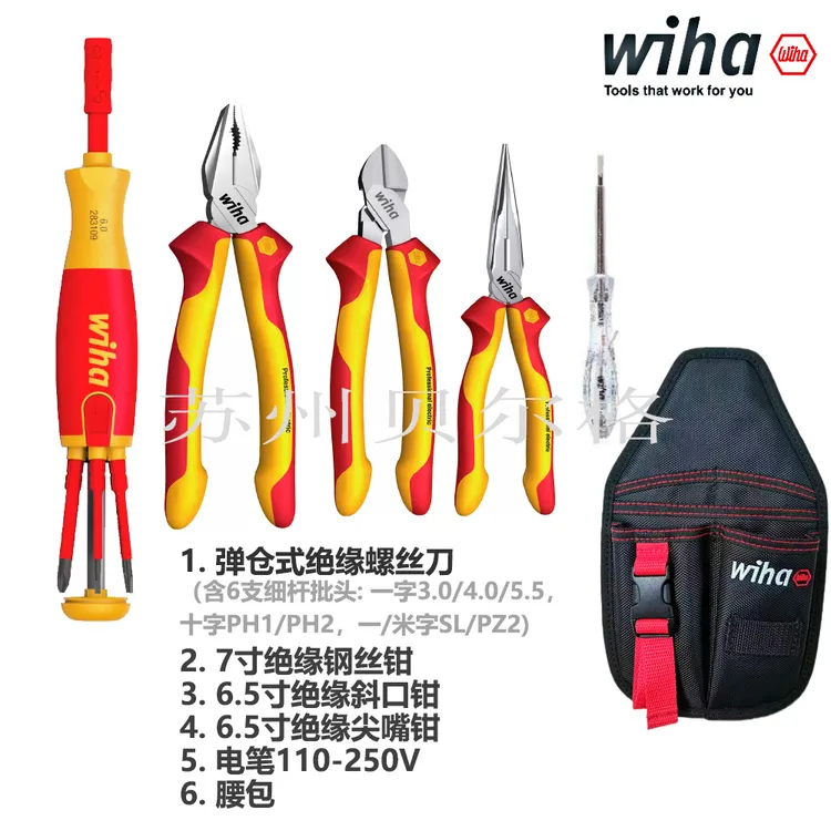 威汉Wiha电工绝缘工具钳子弹仓螺丝刀电笔套装维修家装90999C