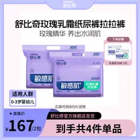 舒比奇玫瑰乳霜纸尿裤拉拉裤2包