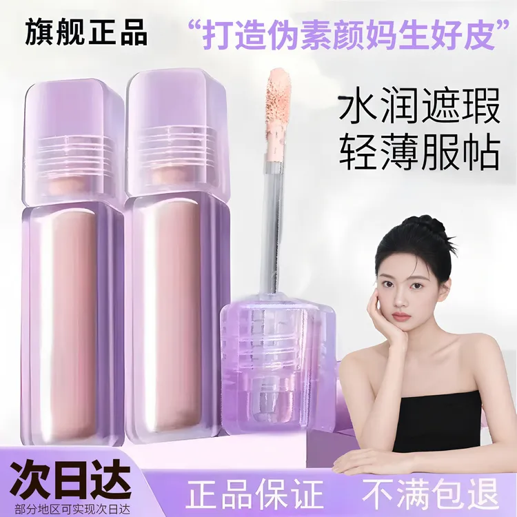 【官方正品】gc遮瑕提亮液水丝绒girlscuh服帖遮盖黑眼圈泪沟持水润