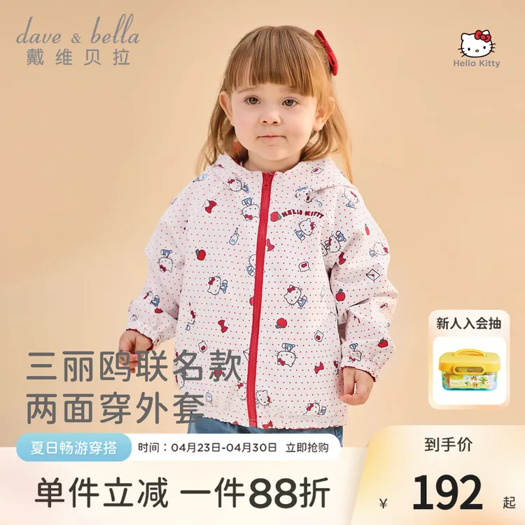 【春上新】【正反两穿】Hello Kitty联名戴维贝拉女童外套春装