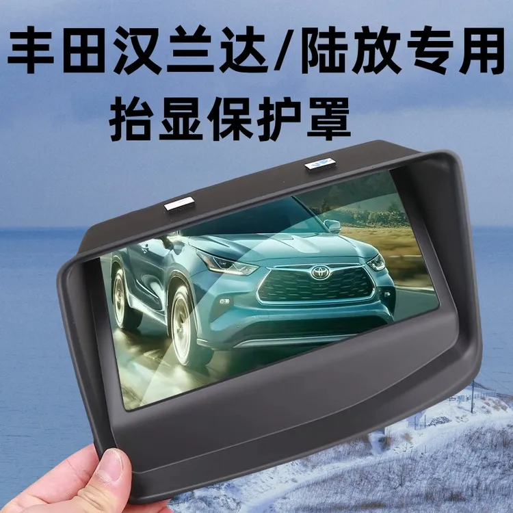 丰田汉兰达皇冠陆放抬头显示保护罩HUD防尘罩改装仪表台内饰配件