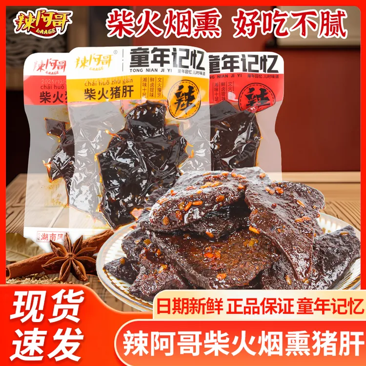 辣阿哥柴火猪肝麻辣味香辣独立小包25g追剧零食休闲解馋小吃下饭