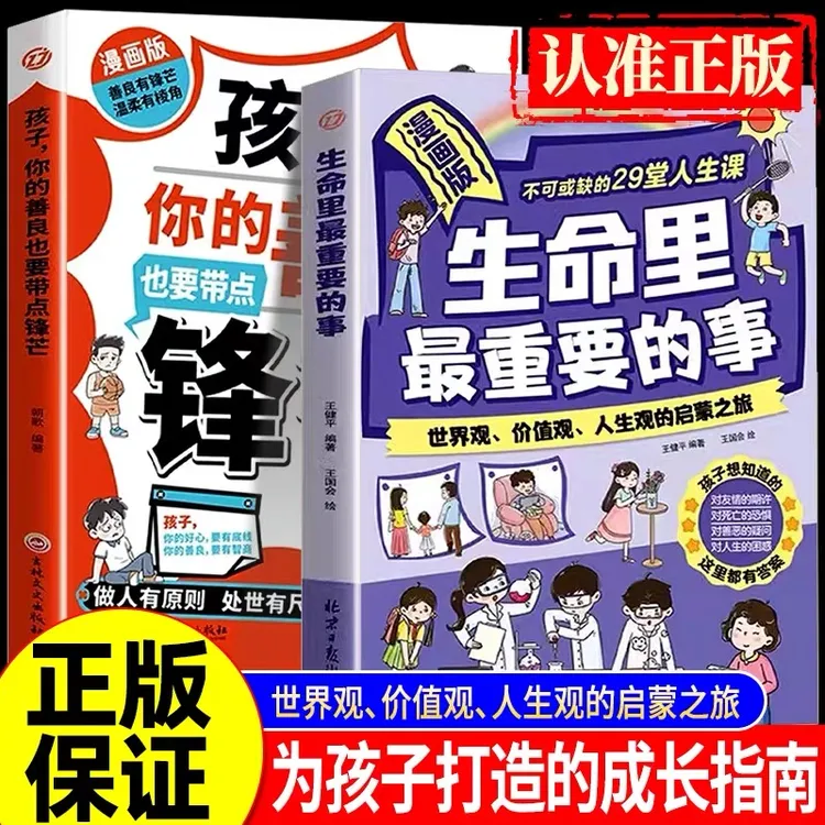 正版 漫画版生命里最重要的事和孩子聊聊生命中最重要的事