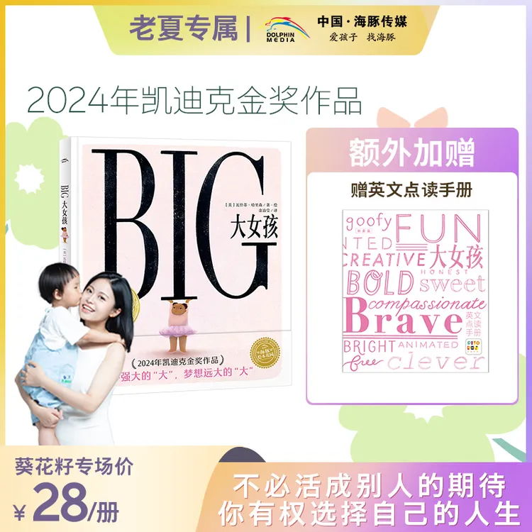 【老夏专属】大女孩精装1册2024年凯迪克获奖作品附英文点读手册