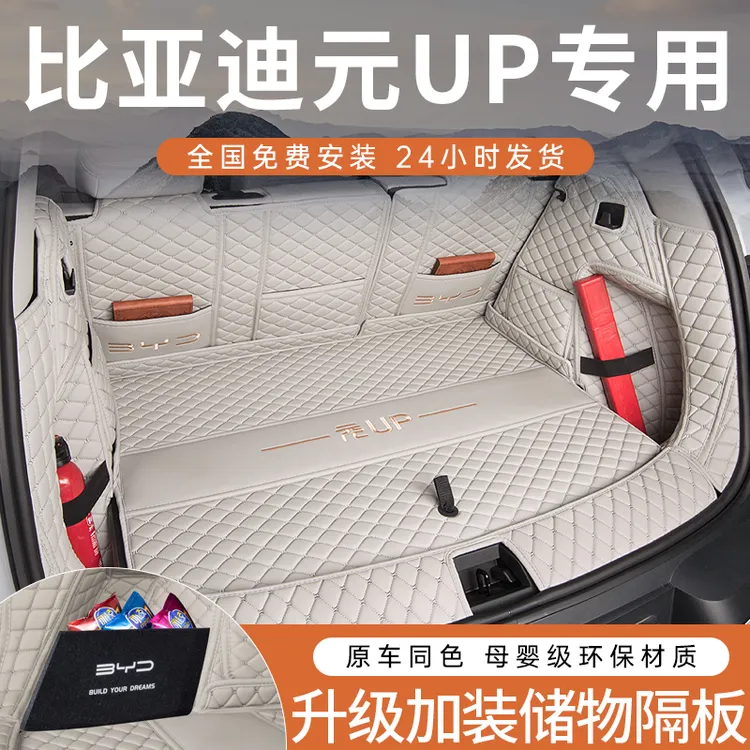 24款比亚迪元UP后备箱垫元up专用全包围后备箱垫元up汽车用品改装
