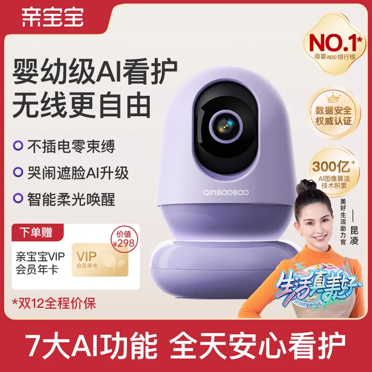 【新品上市】亲宝宝AI看护器Nest版32G 婴儿看护宝宝监控无线电池版
