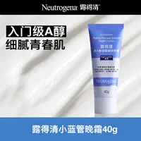 Neutrogena/露得清小蓝管A醇细腻嫩肤淡化细纹面霜
