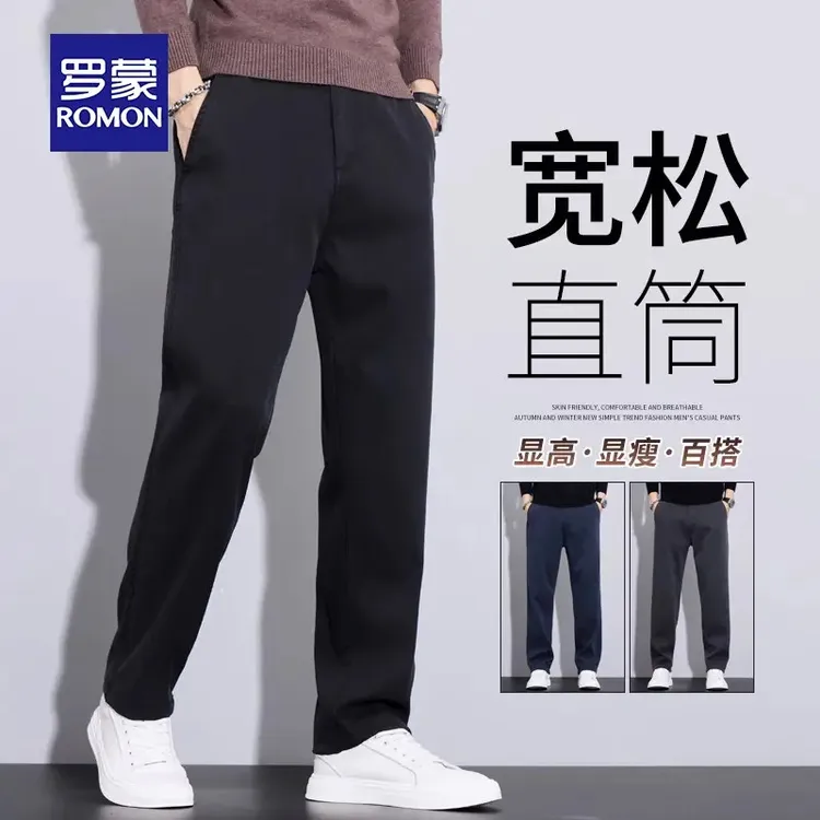 罗蒙休闲裤男士纯色百搭宽松直筒2025秋冬新款商务垂感时尚长裤子