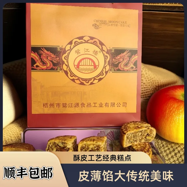 五仁叉烧月饼传统味道皮薄馅大中秋经典糕点