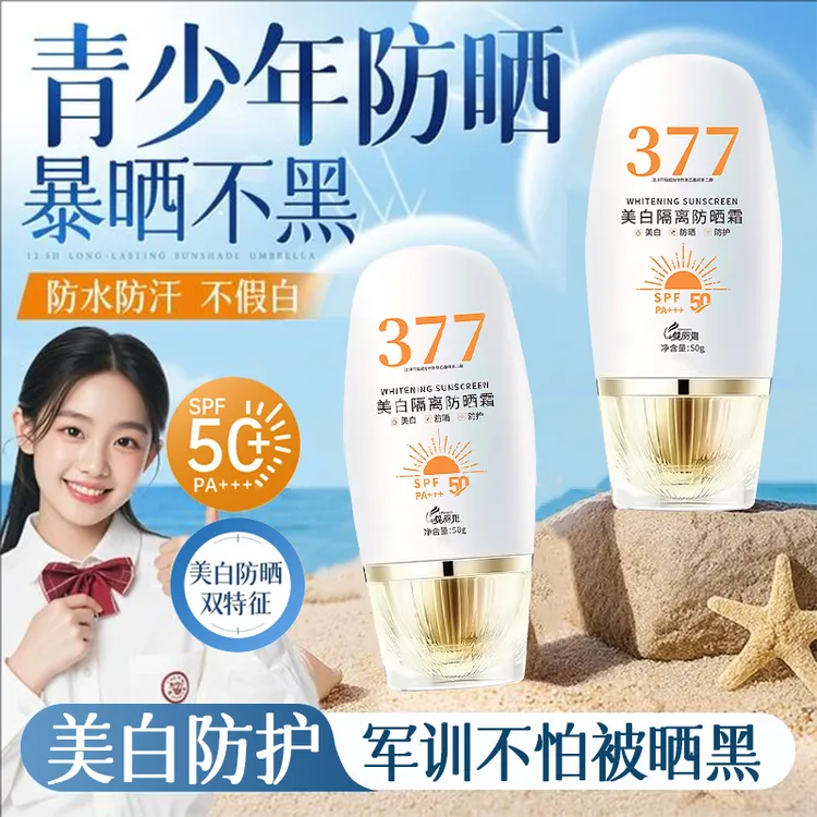 倾丽雅美白隔离防晒三合一防晒霜紫外线夏季清爽不粘腻防紫外线