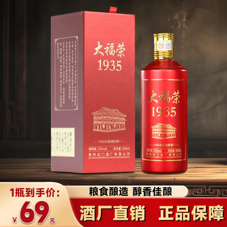 大福荣1935贵州酱香型白酒500ml纯粮白酒适合自饮招待53%Vol