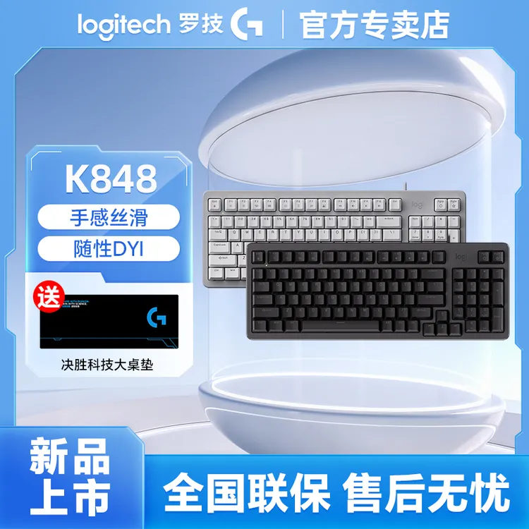 罗技K848有线客制化机械键盘全尺寸游戏办公电竞 商务台式笔记FPS