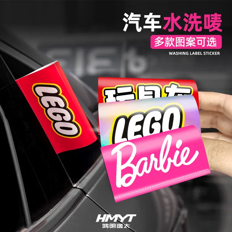 乐高水洗唛汽车后车门贴卡通趣味立体创意个性防水LOGO标签装饰贴