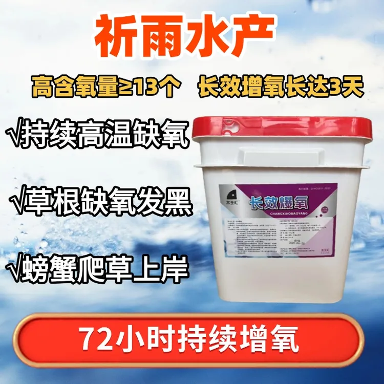 《长效爆氧》72小时持续增氧片高含量大于13个氧保持鱼虾蟹持续供氧