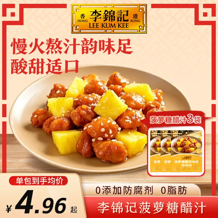 【李锦记糖醋汁】李锦记菠萝糖醋汁糖醋排骨一料多用厨房酱料调味品