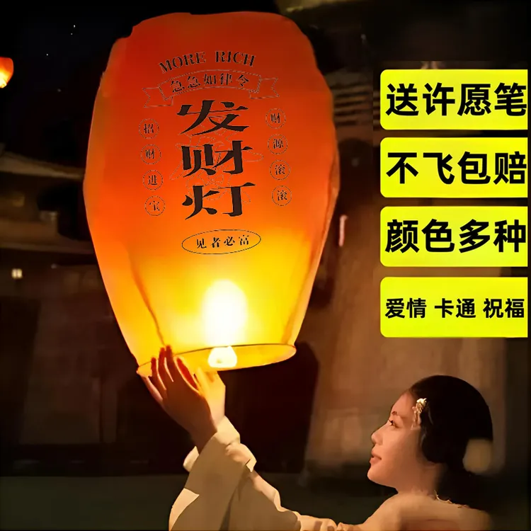 大号孔明灯加厚许愿灯安全阻燃纸天灯创意情侣新年祈福地摊批发