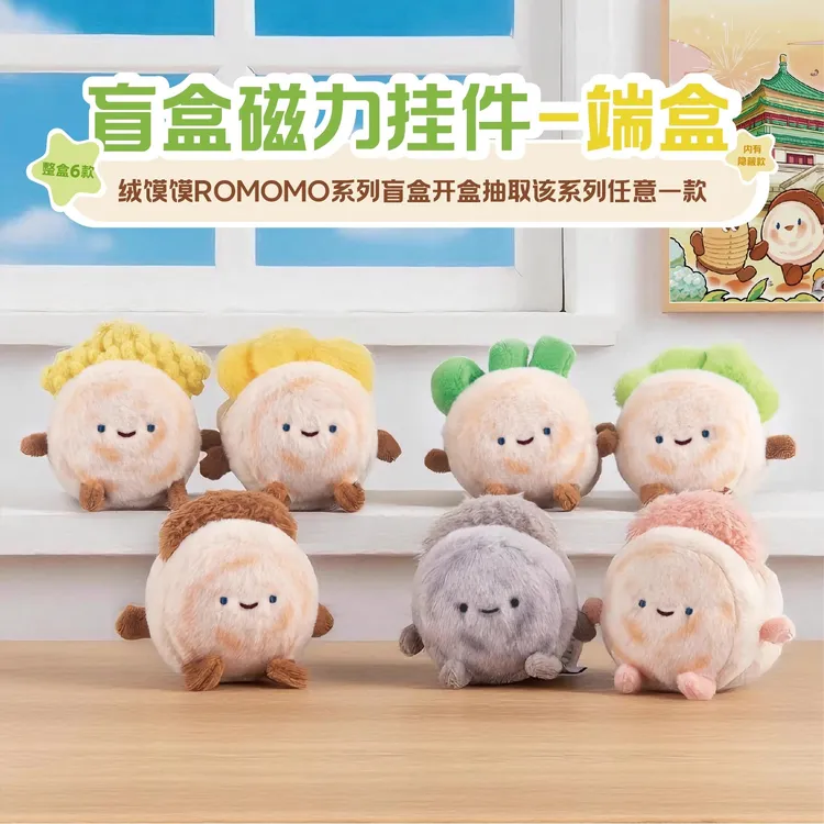 绒馍馍系列盲盒磁力挂件【官方正品】潮流盲盒挂件盲盒