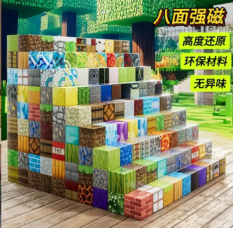 我的世界磁力方块积木玩具强磁吸百变益智拼图创意拼搭3-6岁儿童