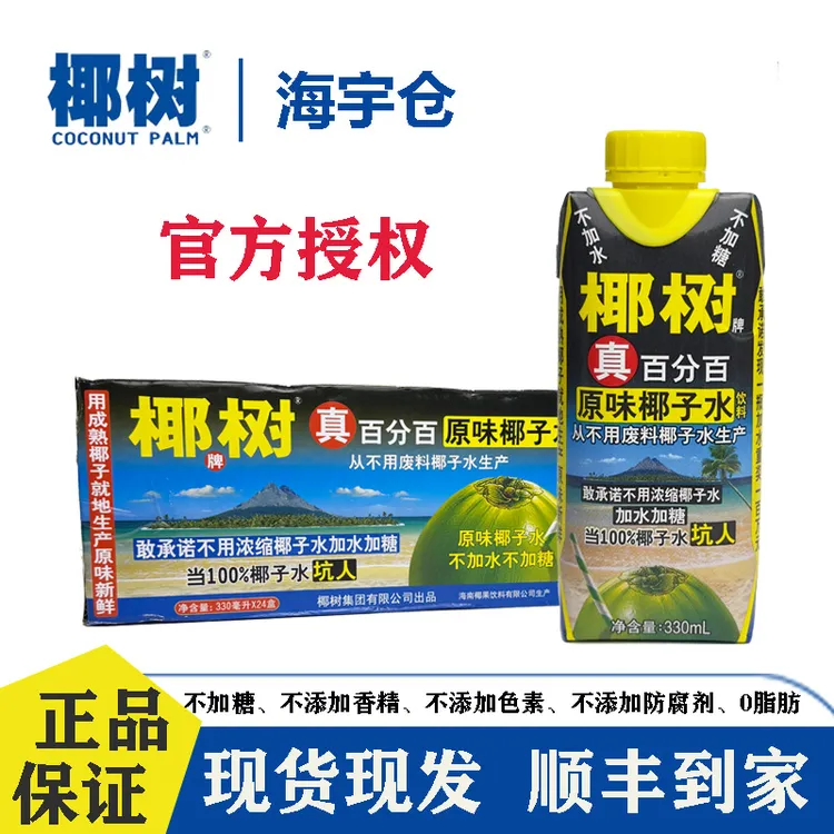 椰树牌正宗椰树牌100%椰子水l百分百纯椰子水天然电解质水含钾
