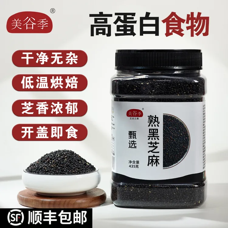 【顺丰包邮】美谷季熟黑芝麻435克/罐炒熟即食优质五谷杂粮