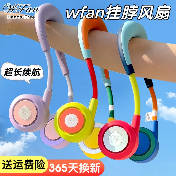 正版wfan无叶挂脖风扇儿童便携式夏季挂颈懒人迷你随身2025新款