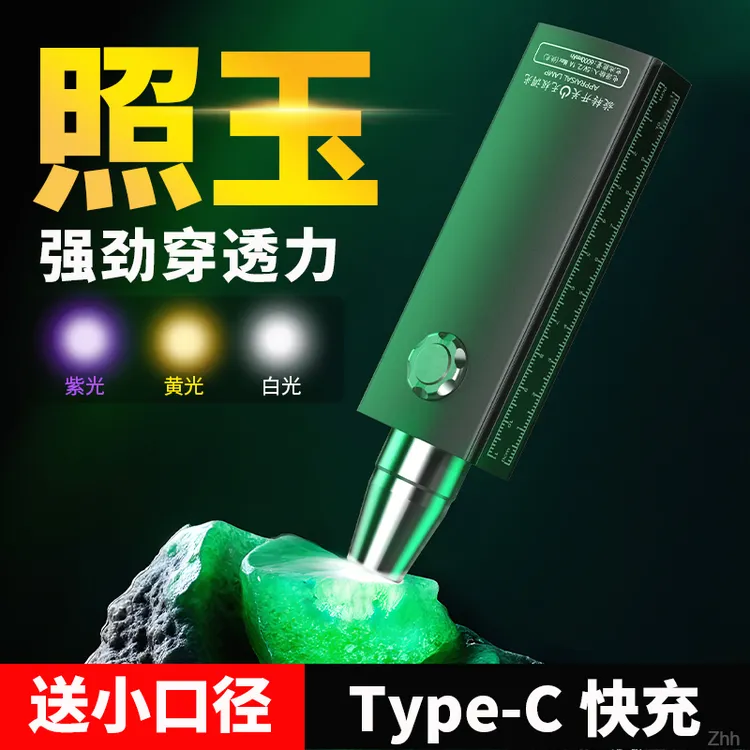 专业照玉石手电筒鉴定专用礼盒强光看翡翠原石珠宝文玩验钞紫光灯