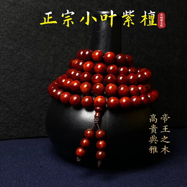 印度小叶紫檀108颗手链老料念珠泥料小叶紫檀油性小叶紫檀手串