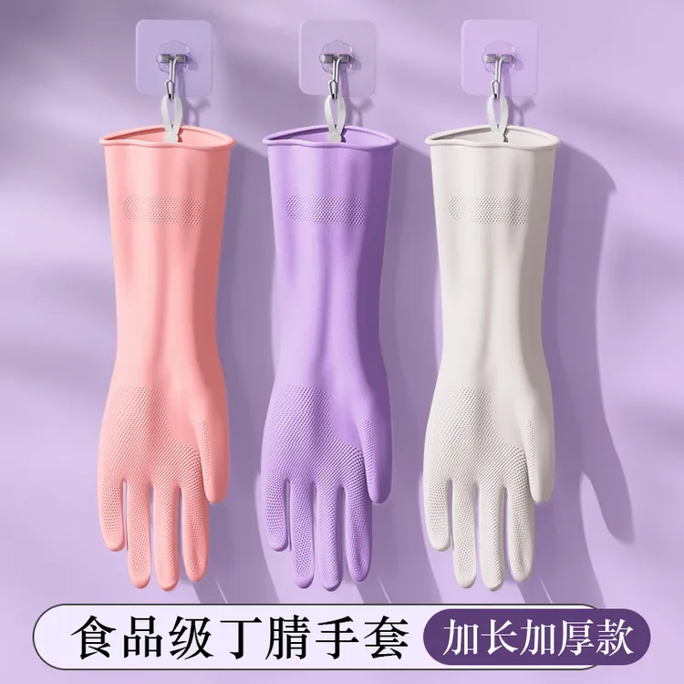 亲肤家务手套丁腈手套食品级防滑洗碗厨房加厚洗衣服防水耐磨薄款