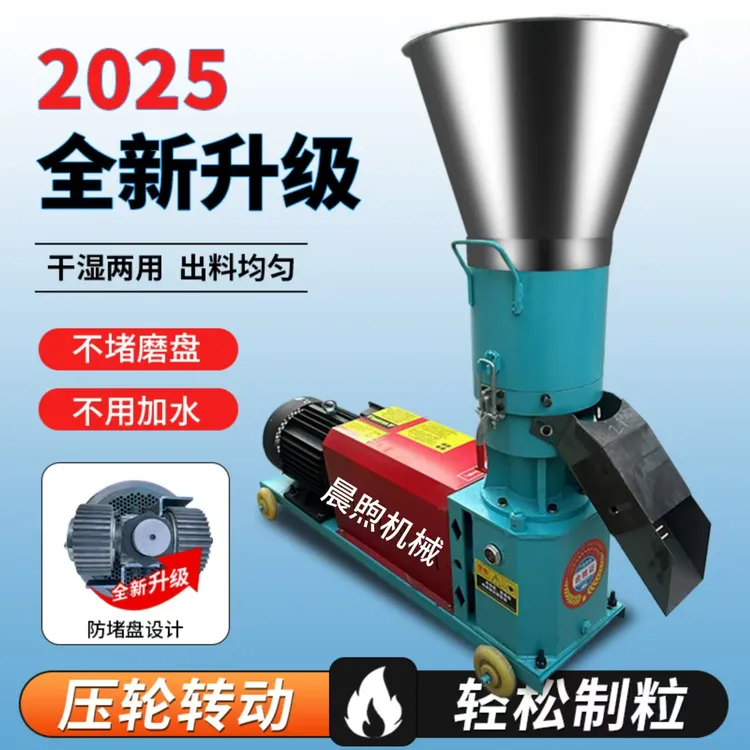 新款200型压轮转动饲料颗粒机干湿两用不堵磨盘鸡鸭鹅牛羊颗粒机