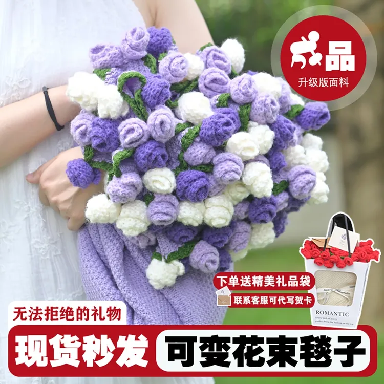 成品紫色玫瑰花束毯毛线花朵午休空调毯送女友七夕情人节生日礼物