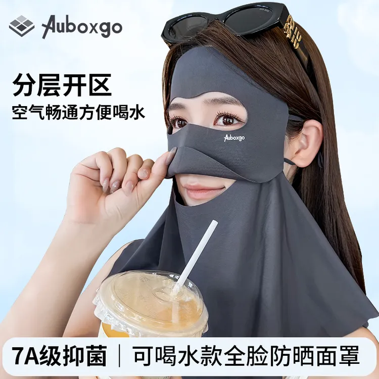 Auboxgo牧小苫可喝水玻尿酸护颈防晒脸基尼防紫外线冰丝轻薄透气