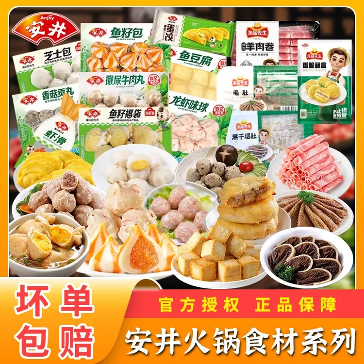 安井丸子火锅食材虾滑毛肚鱼丸鱼籽福袋牛肉丸豆腐组合套餐关东煮