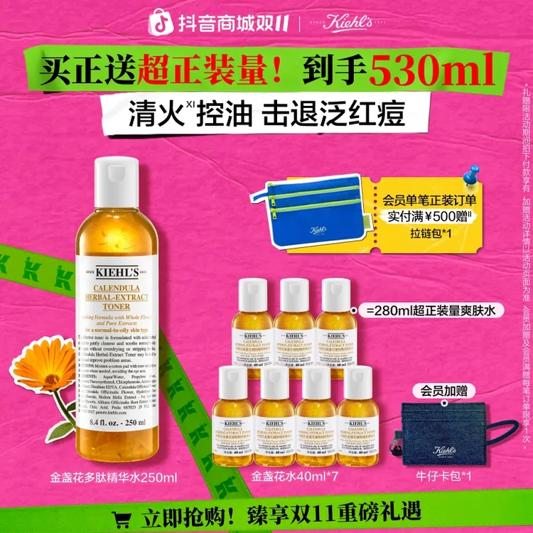 【双11现货】科颜氏金盏花精华爽肤水湿敷控油祛痘舒缓补水保湿