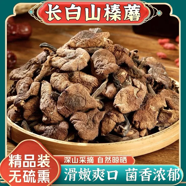 【长白山榛蘑！】东北榛蘑 鲜美干货自然晾晒 菌香浓郁 炖汤营养美味