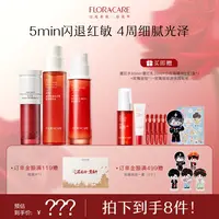 【明星推荐】百花萃墨红水乳精华护肤套组修护保湿舒缓紧致-自播