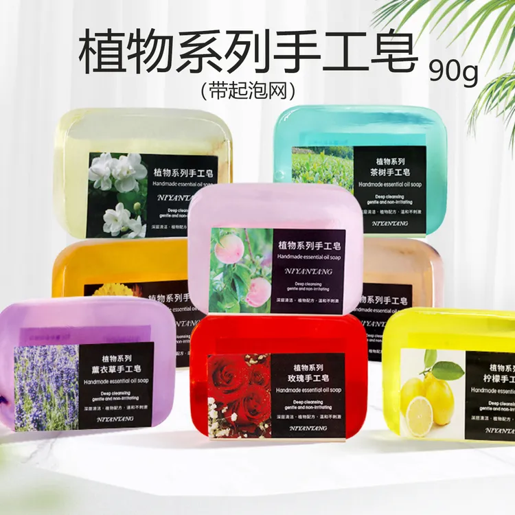 【主播专属】泥颜堂植物系列精油皂手工皂沐浴洁面香皂清洁洗脸皂90g